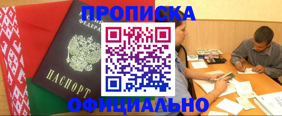 прописка для школы в Егорьевске