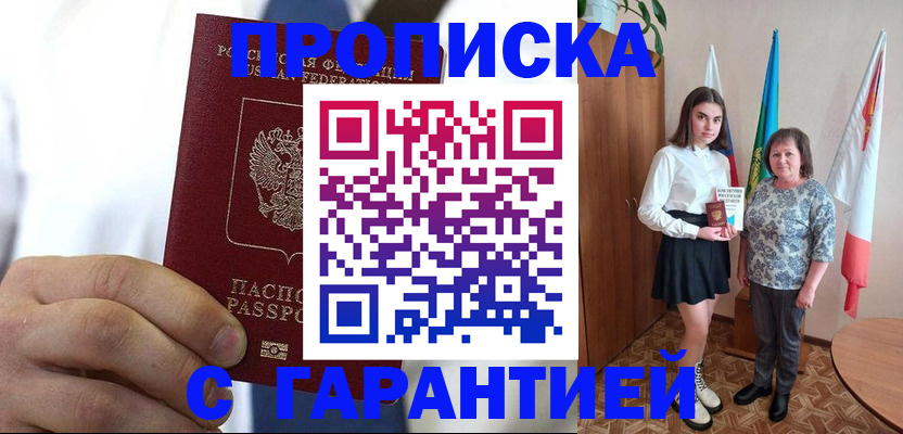 регистрация в Егорьевске